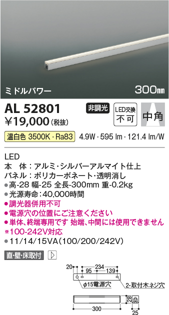 安心のメーカー保証【インボイス対応店】AL52801 コイズミ ベースライト 間接照明 LED  Ｔ区分の画像