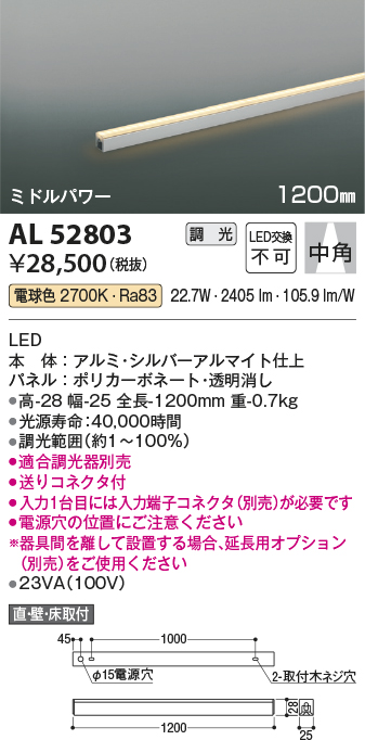 安心のメーカー保証【インボイス対応店】AL52803 （入力コネクタ別売） コイズミ ベースライト 間接照明 LED  Ｔ区分の画像