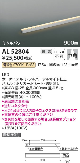 安心のメーカー保証【インボイス対応店】AL52804 （入力コネクタ別売） コイズミ ベースライト 間接照明 LED  Ｔ区分の画像