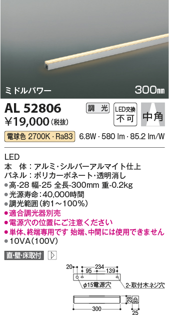 安心のメーカー保証【インボイス対応店】AL52806 コイズミ ベースライト 間接照明 LED  Ｔ区分の画像