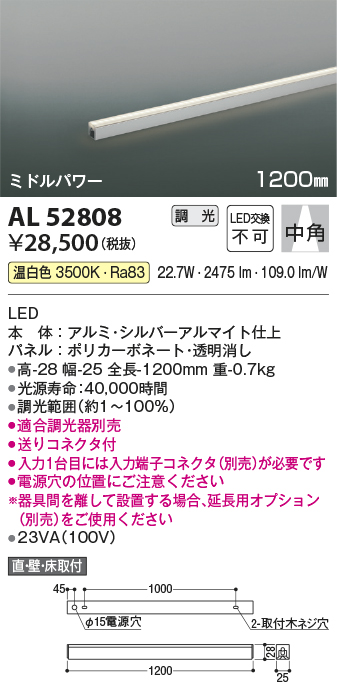 安心のメーカー保証【インボイス対応店】AL52808 （入力コネクタ別売） コイズミ ベースライト 間接照明 LED  Ｔ区分の画像