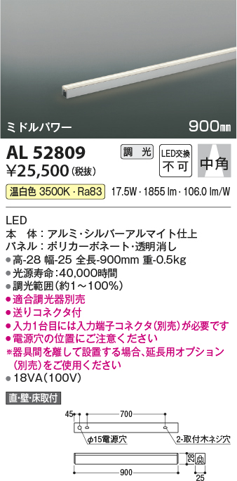 安心のメーカー保証【インボイス対応店】AL52809 （入力コネクタ別売） コイズミ ベースライト 間接照明 LED  Ｔ区分の画像