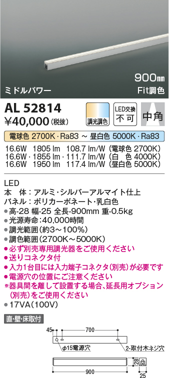 安心のメーカー保証【インボイス対応店】AL52814 （専用調光器・入力コネクタ別売） コイズミ ベースライト 間接照明 LED  Ｔ区分の画像