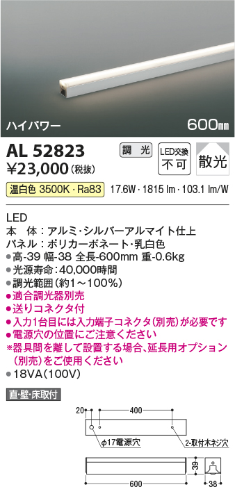 安心のメーカー保証【インボイス対応店】AL52823 （入力コネクタ別売） コイズミ ベースライト 間接照明 LED  Ｔ区分の画像
