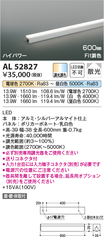 安心のメーカー保証【インボイス対応店】AL52827 （専用調光器・入力コネクタ別売） コイズミ ベースライト 間接照明 LED  Ｔ区分の画像