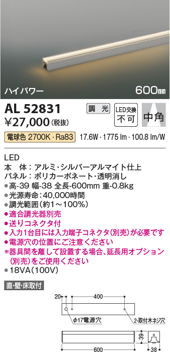 安心のメーカー保証【インボイス対応店】AL52831 （入力コネクタ別売） コイズミ ベースライト 間接照明 LED  Ｔ区分の画像