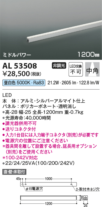 安心のメーカー保証【インボイス対応店】AL53508 （入力コネクタ別売） コイズミ ベースライト 間接照明 LED  Ｔ区分の画像