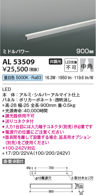 安心のメーカー保証【インボイス対応店】AL53509 （入力コネクタ別売） コイズミ ベースライト 間接照明 LED  Ｔ区分の画像