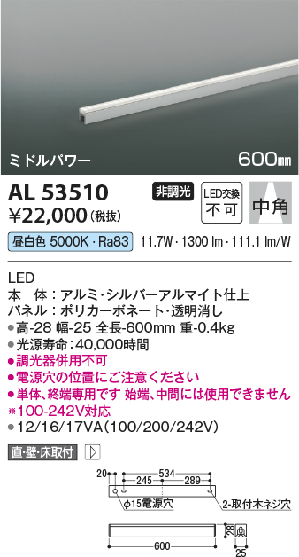 安心のメーカー保証【インボイス対応店】AL53510 コイズミ ベースライト 間接照明 LED  Ｔ区分の画像