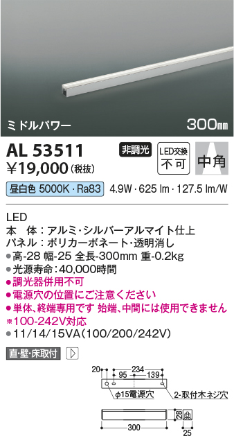 安心のメーカー保証【インボイス対応店】AL53511 コイズミ ベースライト 間接照明 LED  Ｔ区分の画像