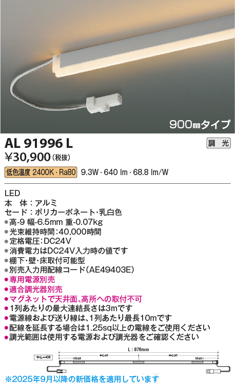 安心のメーカー保証【インボイス対応店】AL91996L （電源ユニット・入力用配線コード別売） コイズミ ベースライト 間接照明 LED  Ｔ区分の画像