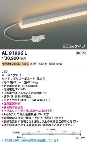 安心のメーカー保証【インボイス対応店】AL91996L （電源ユニット・入力用配線コード別売） コイズミ ベースライト 間接照明 LED  Ｔ区分の画像