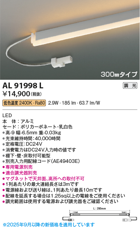 安心のメーカー保証【インボイス対応店】AL91998L （電源ユニット・入力用配線コード別売） コイズミ ベースライト 間接照明 LED  Ｔ区分の画像