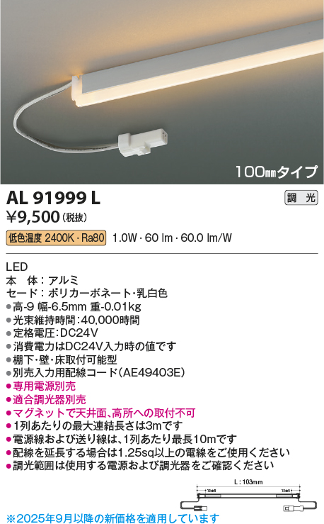 安心のメーカー保証【インボイス対応店】AL91999L （電源ユニット・入力用配線コード別売） コイズミ ベースライト 間接照明 LED  Ｔ区分の画像