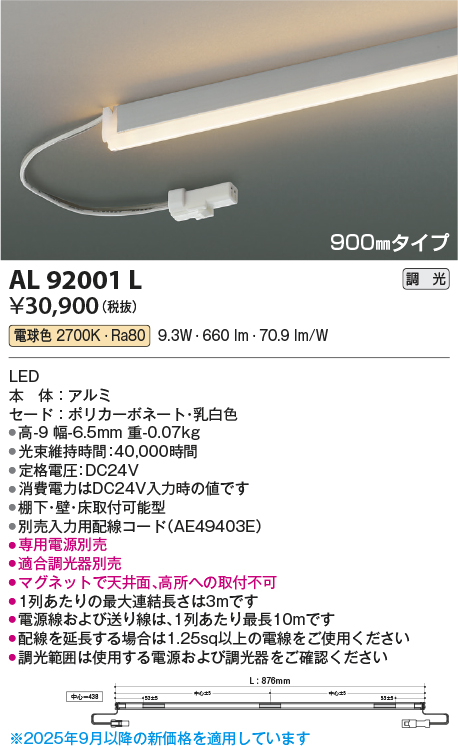 安心のメーカー保証【インボイス対応店】AL92001L （電源ユニット・入力用配線コード別売） コイズミ ベースライト 間接照明 LED  Ｔ区分の画像