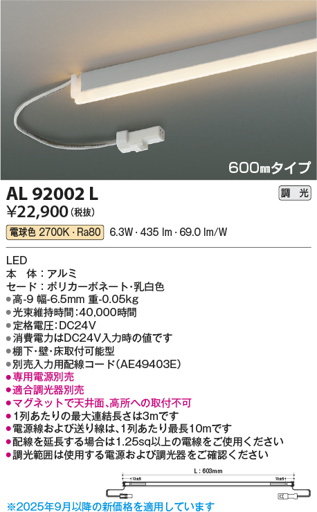安心のメーカー保証【インボイス対応店】AL92002L （電源ユニット・入力用配線コード別売） コイズミ ベースライト 間接照明 LED  Ｔ区分の画像