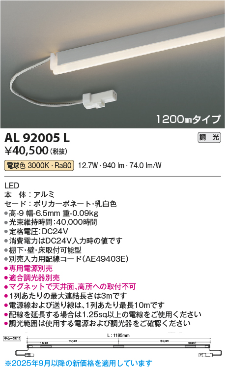 安心のメーカー保証【インボイス対応店】AL92005L （電源ユニット・入力用配線コード別売） コイズミ ベースライト 間接照明 LED  Ｔ区分の画像