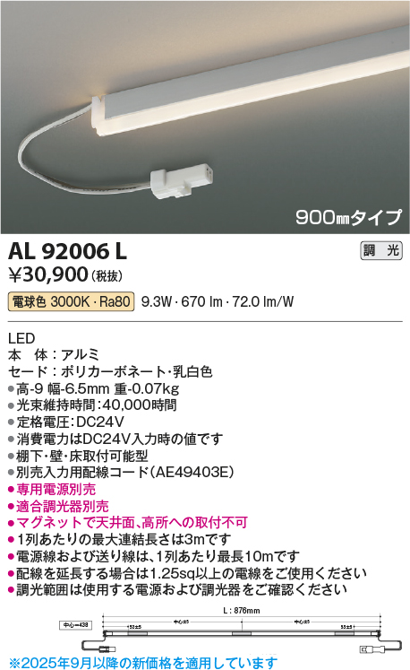 安心のメーカー保証【インボイス対応店】AL92006L （電源ユニット・入力用配線コード別売） コイズミ ベースライト 間接照明 LED  Ｔ区分の画像