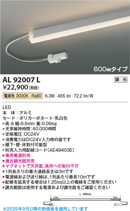 安心のメーカー保証【インボイス対応店】AL92007L （電源ユニット・入力用配線コード別売） コイズミ ベースライト 間接照明 LED  Ｔ区分の画像
