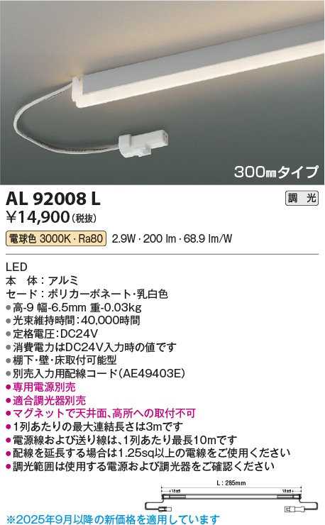 安心のメーカー保証【インボイス対応店】AL92008L （電源ユニット・入力用配線コード別売） コイズミ ベースライト 間接照明 LED  Ｔ区分の画像