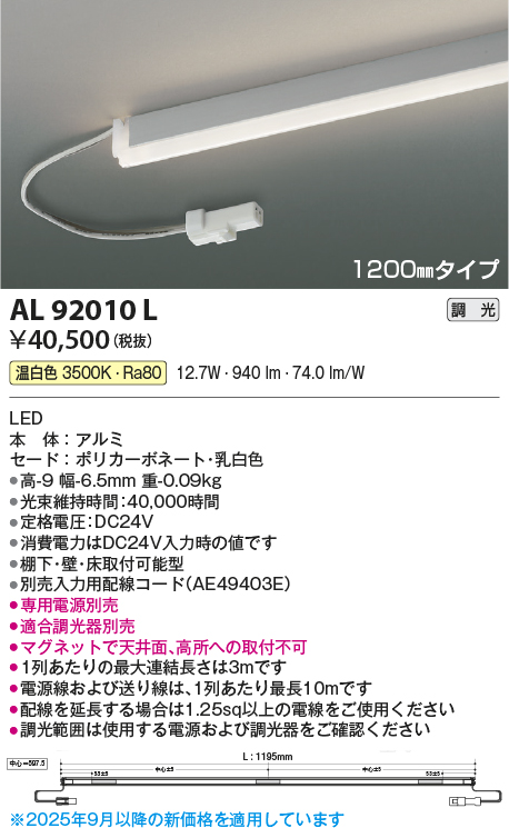 安心のメーカー保証【インボイス対応店】AL92010L （電源ユニット・入力用配線コード別売） コイズミ ベースライト 間接照明 LED  Ｔ区分の画像