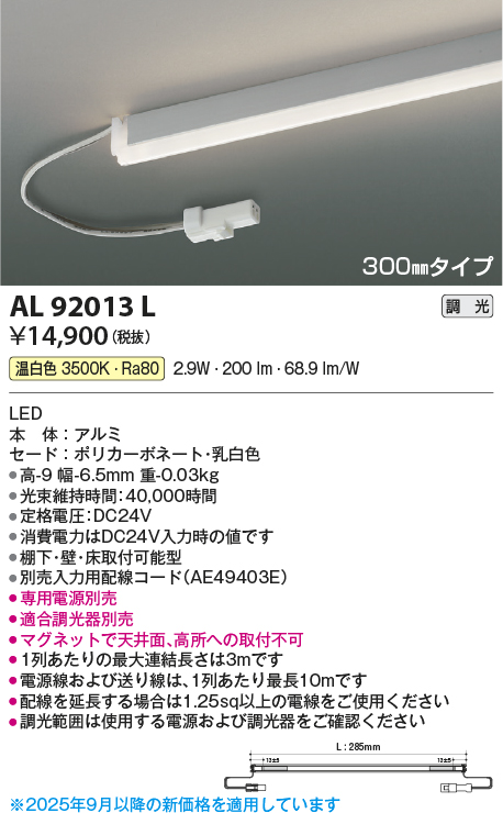 安心のメーカー保証【インボイス対応店】AL92013L （電源ユニット・入力用配線コード別売） コイズミ ベースライト 間接照明 LED  Ｔ区分の画像