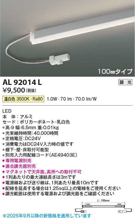 安心のメーカー保証【インボイス対応店】AL92014L （電源ユニット・入力用配線コード別売） コイズミ ベースライト 間接照明 LED  Ｔ区分の画像