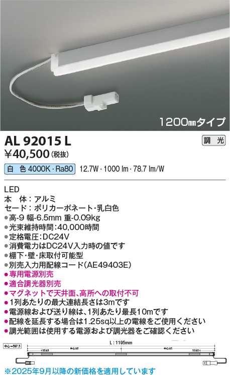 安心のメーカー保証【インボイス対応店】AL92015L （電源ユニット・入力用配線コード別売） コイズミ ベースライト 間接照明 LED  Ｔ区分の画像