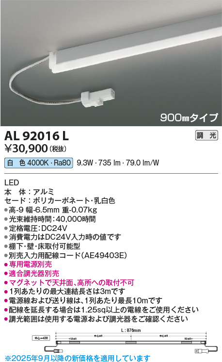 安心のメーカー保証【インボイス対応店】AL92016L （電源ユニット・入力用配線コード別売） コイズミ ベースライト 間接照明 LED  Ｔ区分の画像