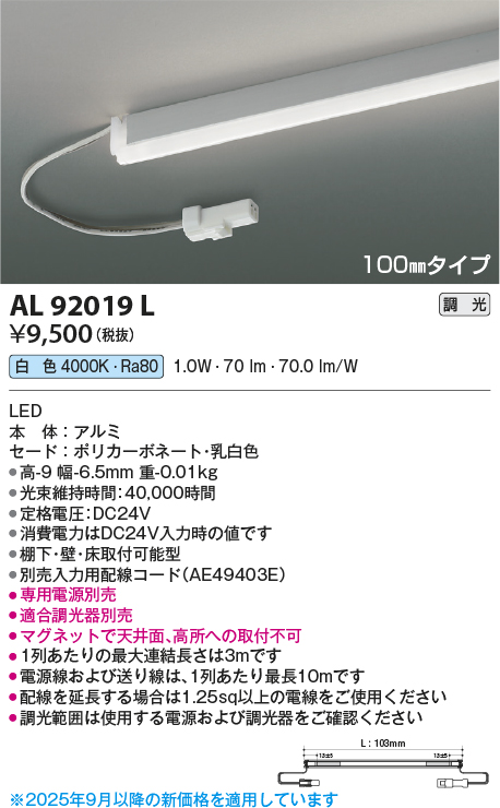 安心のメーカー保証【インボイス対応店】AL92019L （電源ユニット・入力用配線コード別売） コイズミ ベースライト 間接照明 LED  Ｔ区分の画像