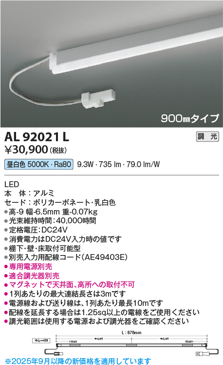 安心のメーカー保証【インボイス対応店】AL92021L （電源ユニット・入力用配線コード別売） コイズミ ベースライト 間接照明 LED  Ｔ区分の画像