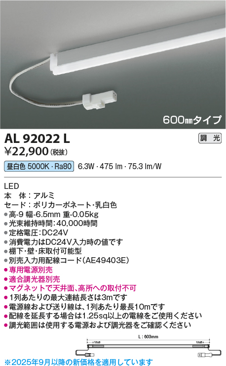 安心のメーカー保証【インボイス対応店】AL92022L （電源ユニット・入力用配線コード別売） コイズミ ベースライト 間接照明 LED  Ｔ区分の画像