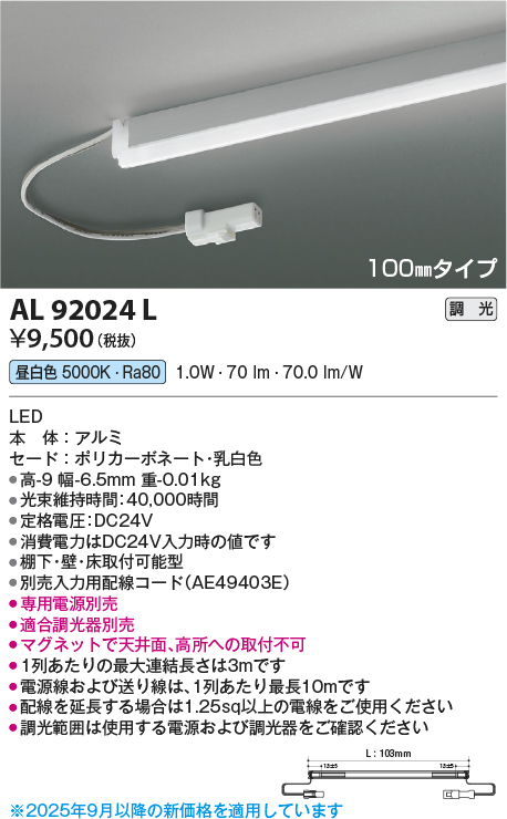 安心のメーカー保証【インボイス対応店】AL92024L （電源ユニット・入力用配線コード別売） コイズミ ベースライト 間接照明 LED  Ｔ区分の画像