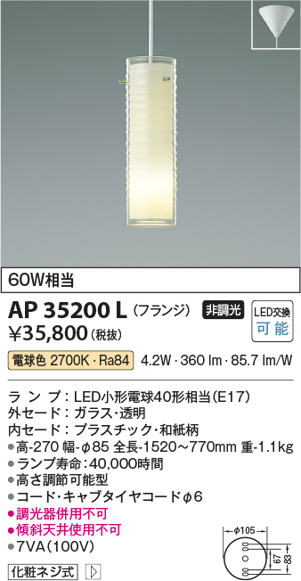 安心のメーカー保証【インボイス対応店】AP35200L コイズミ ペンダント LED  Ｔ区分の画像