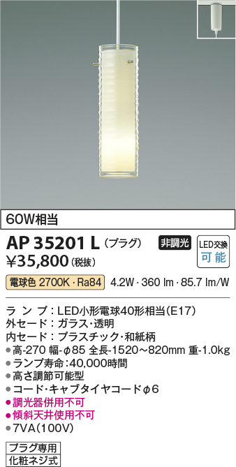 安心のメーカー保証【インボイス対応店】AP35201L コイズミ ペンダント 配線ダクト用 LED  Ｔ区分の画像