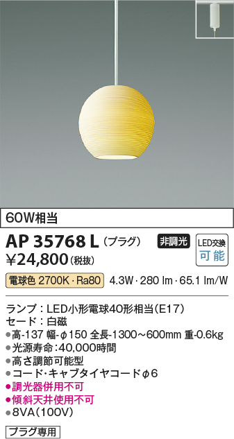 安心のメーカー保証【インボイス対応店】AP35768L コイズミ ペンダント 配線ダクト用 LED  Ｔ区分の画像