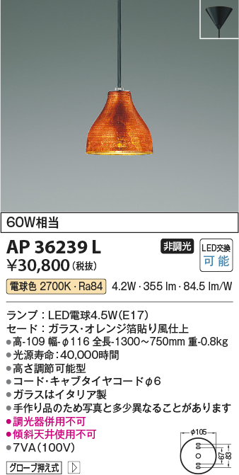 安心のメーカー保証【インボイス対応店】AP36239L コイズミ ペンダント LED  Ｔ区分の画像