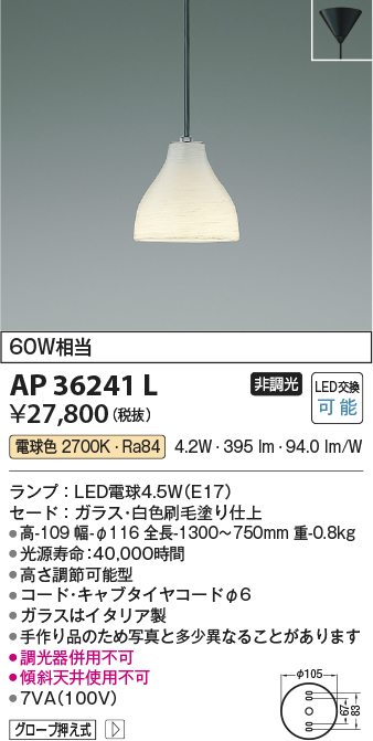 安心のメーカー保証【インボイス対応店】AP36241L コイズミ ペンダント LED  Ｔ区分の画像