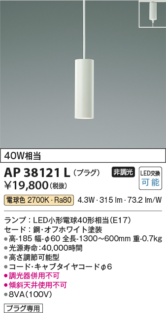 安心のメーカー保証【インボイス対応店】AP38121L コイズミ ペンダント 配線ダクト用 LED  Ｔ区分の画像