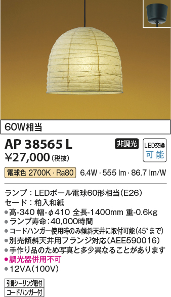 安心のメーカー保証【インボイス対応店】AP38565L コイズミ ペンダント LED  Ｔ区分の画像