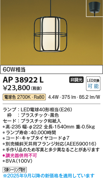 安心のメーカー保証【インボイス対応店】AP38922L コイズミ ペンダント LED  Ｔ区分の画像