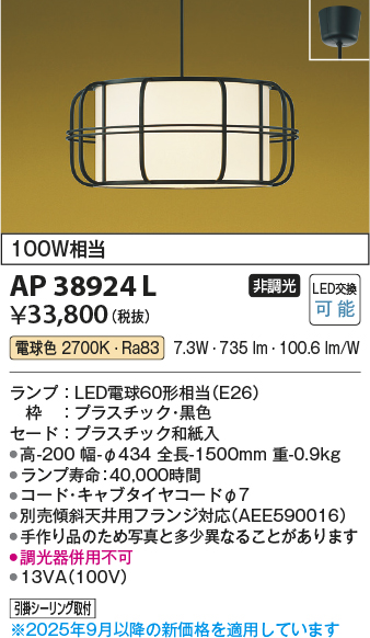 安心のメーカー保証【インボイス対応店】AP38924L コイズミ ペンダント LED  Ｔ区分の画像