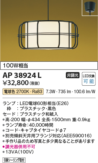 安心のメーカー保証【インボイス対応店】AP38924L コイズミ ペンダント LED  Ｔ区分の画像