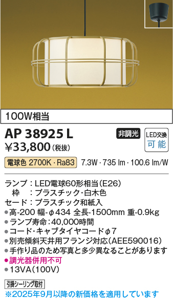 安心のメーカー保証【インボイス対応店】AP38925L コイズミ ペンダント LED  Ｔ区分の画像