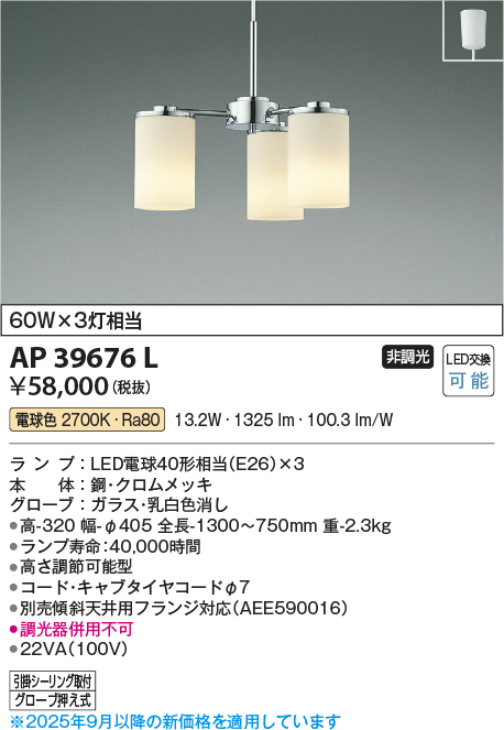 安心のメーカー保証【インボイス対応店】AP39676L コイズミ シャンデリア LED  Ｔ区分の画像