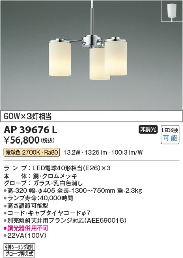 安心のメーカー保証【インボイス対応店】AP39676L コイズミ シャンデリア LED  Ｔ区分の画像