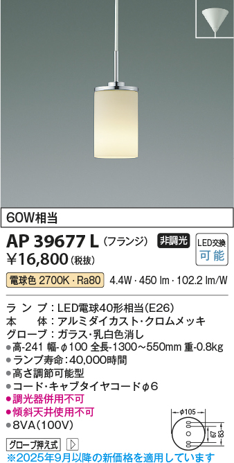 安心のメーカー保証【インボイス対応店】AP39677L コイズミ ペンダント LED  Ｔ区分の画像