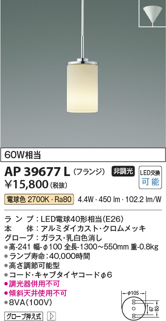 安心のメーカー保証【インボイス対応店】AP39677L コイズミ ペンダント LED  Ｔ区分の画像