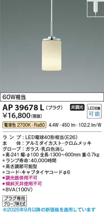 安心のメーカー保証【インボイス対応店】AP39678L コイズミ ペンダント 配線ダクト用 LED  Ｔ区分の画像