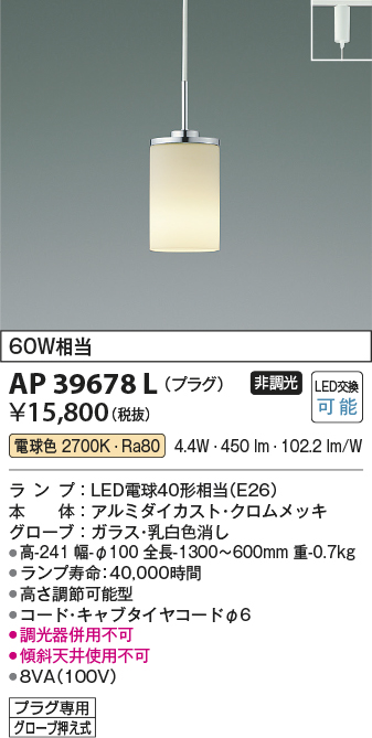 安心のメーカー保証【インボイス対応店】AP39678L コイズミ ペンダント 配線ダクト用 LED  Ｔ区分の画像